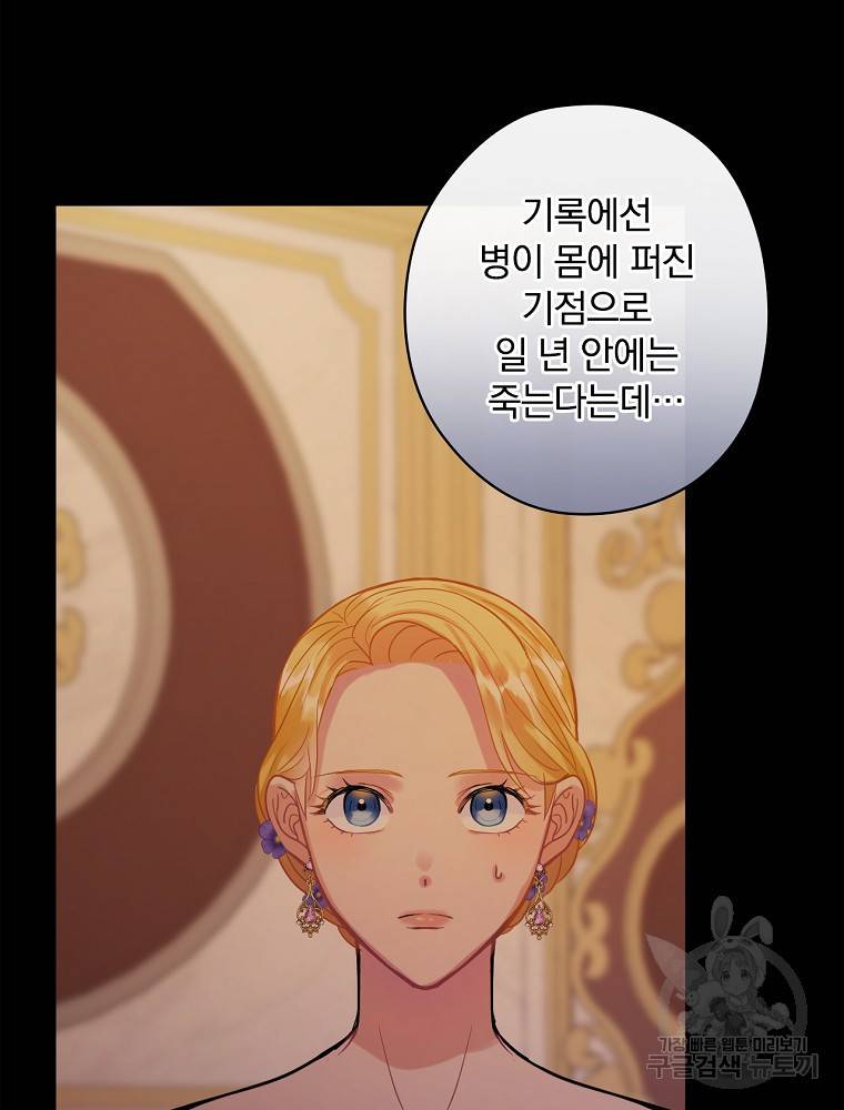 꽃은 춤추고 바람은 노래한다 85화 63