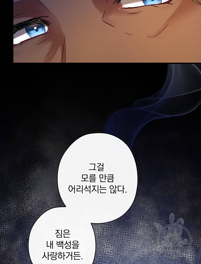 꽃은 춤추고 바람은 노래한다 85화 66