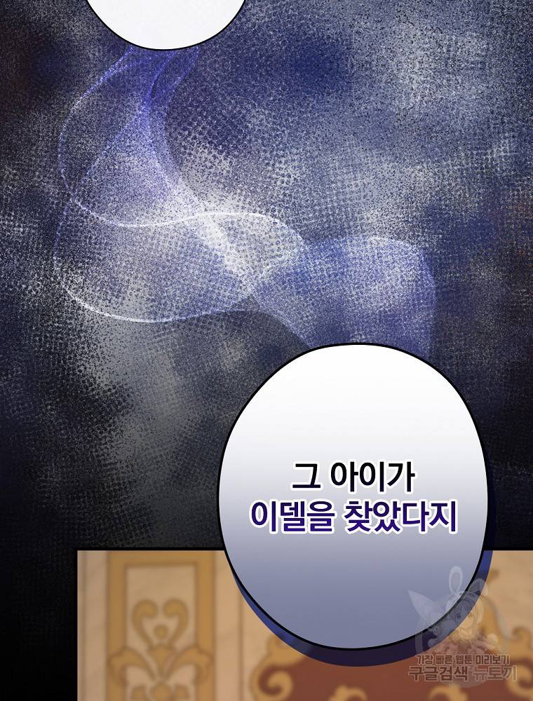 꽃은 춤추고 바람은 노래한다 85화 67