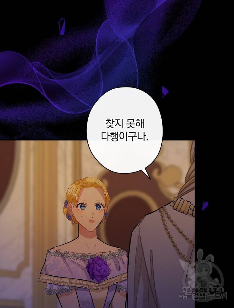 꽃은 춤추고 바람은 노래한다 85화 69