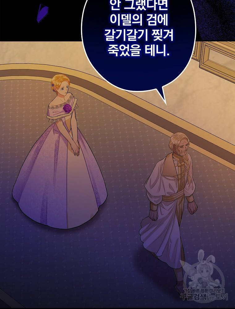 꽃은 춤추고 바람은 노래한다 85화 71
