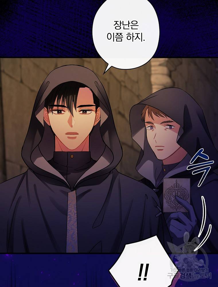 꽃은 춤추고 바람은 노래한다 85화 79