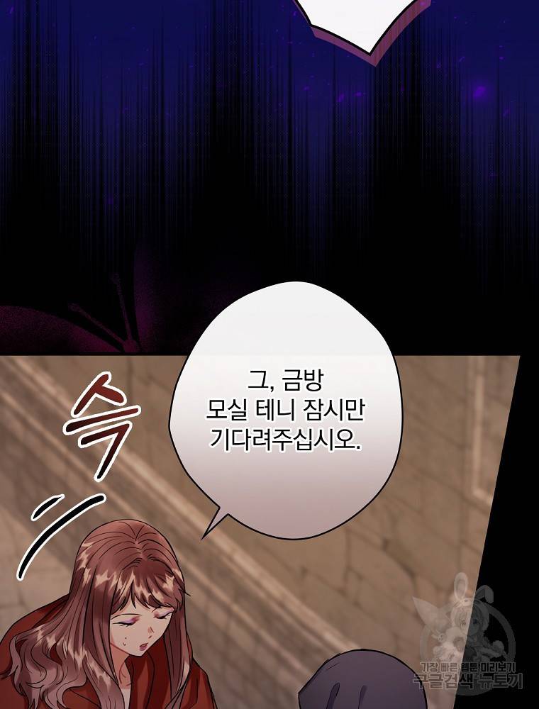 꽃은 춤추고 바람은 노래한다 85화 80