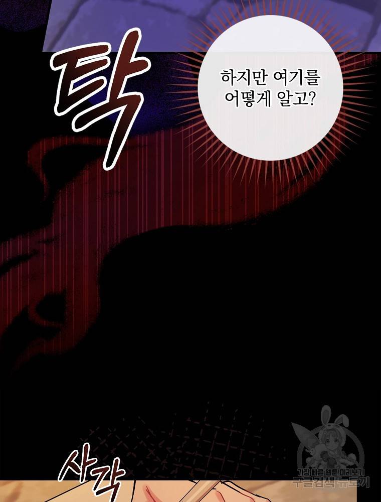 꽃은 춤추고 바람은 노래한다 85화 83