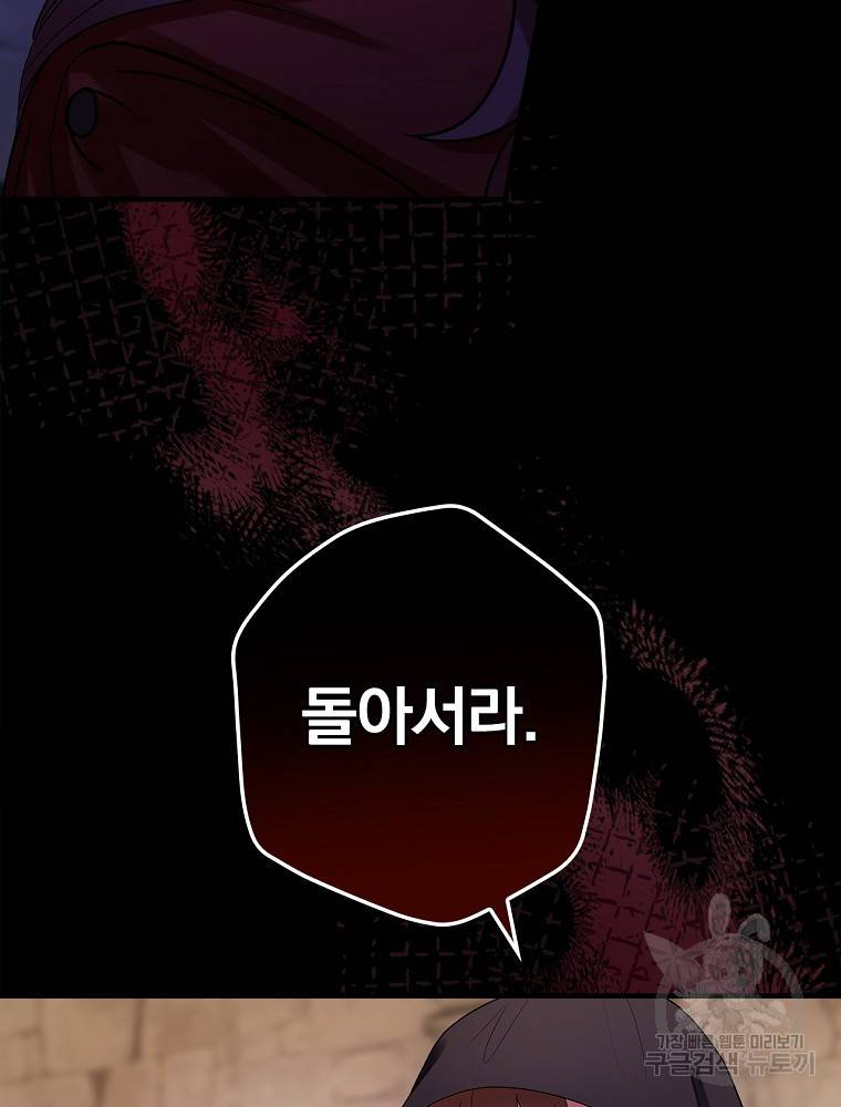 꽃은 춤추고 바람은 노래한다 85화 87