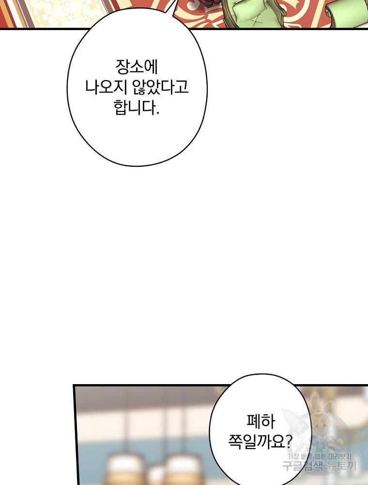 꽃은 춤추고 바람은 노래한다 85화 91