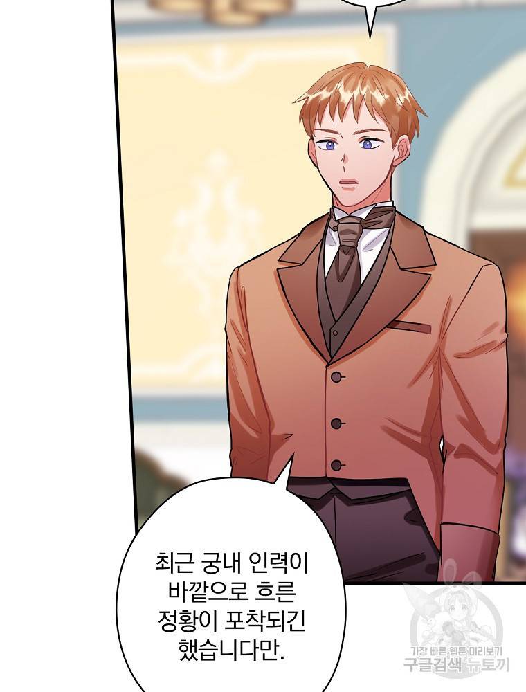꽃은 춤추고 바람은 노래한다 85화 92