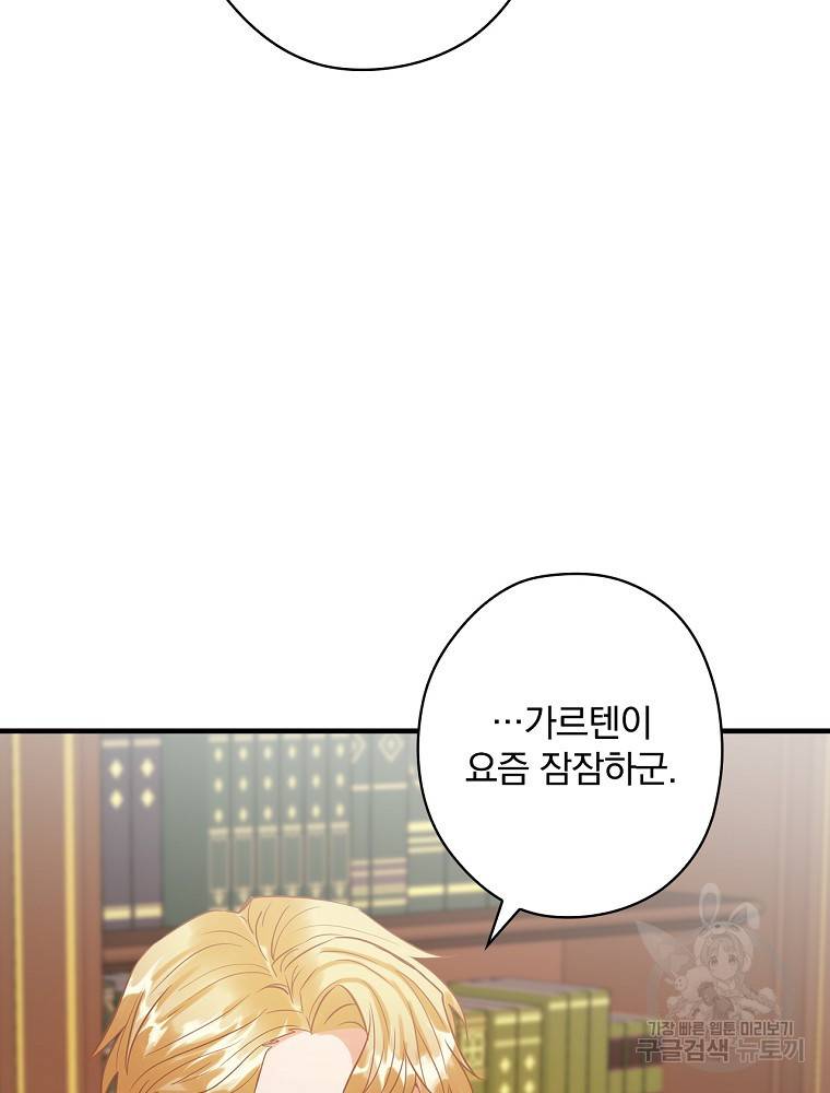 꽃은 춤추고 바람은 노래한다 85화 93