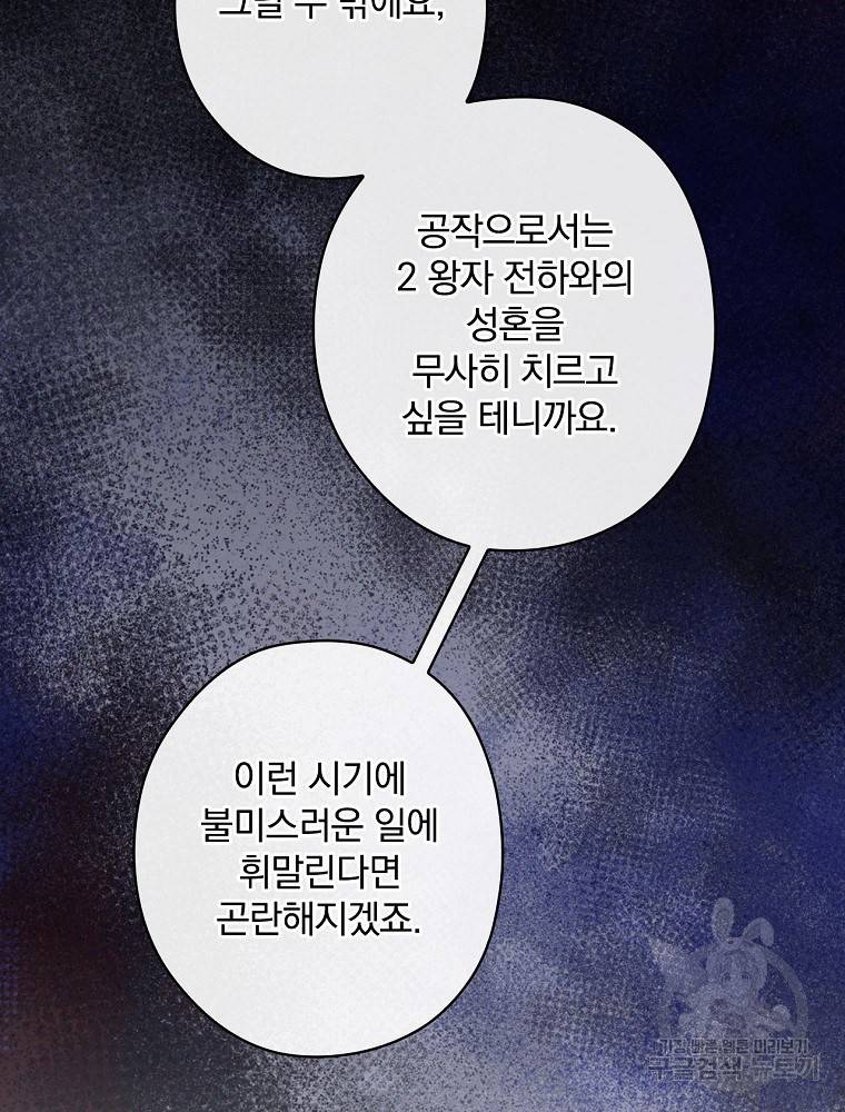 꽃은 춤추고 바람은 노래한다 85화 95