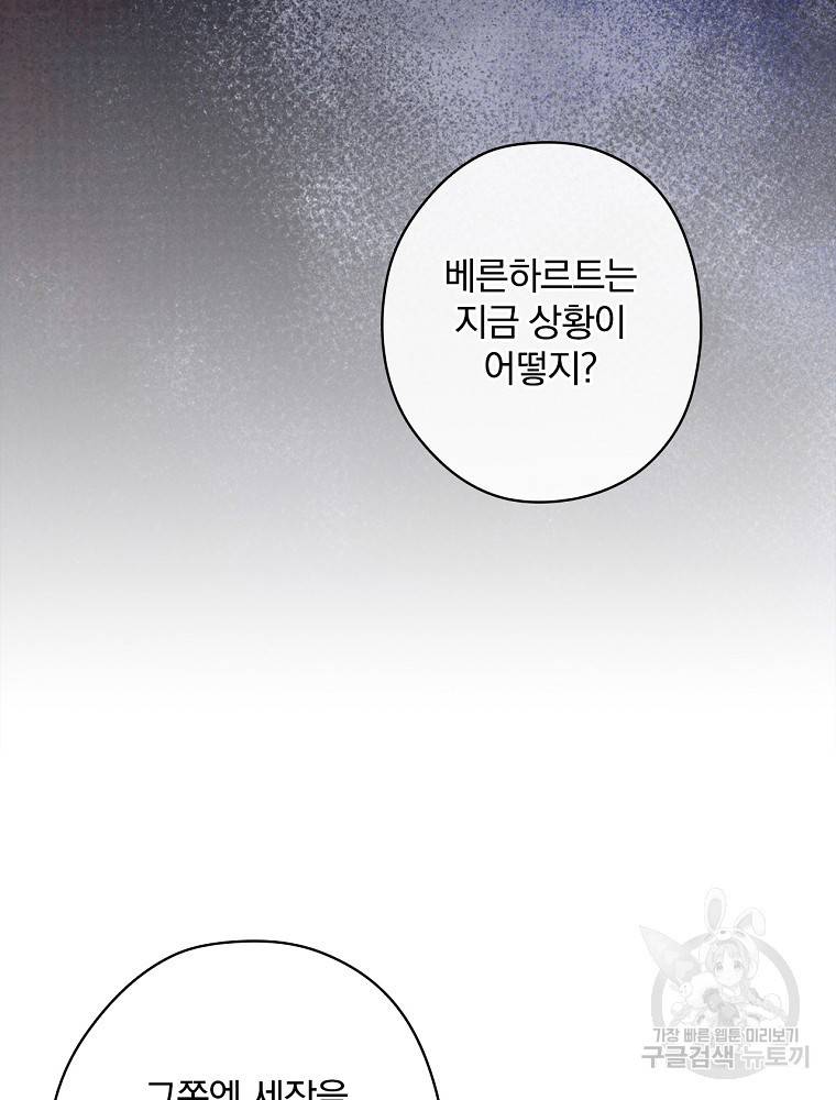 꽃은 춤추고 바람은 노래한다 85화 96