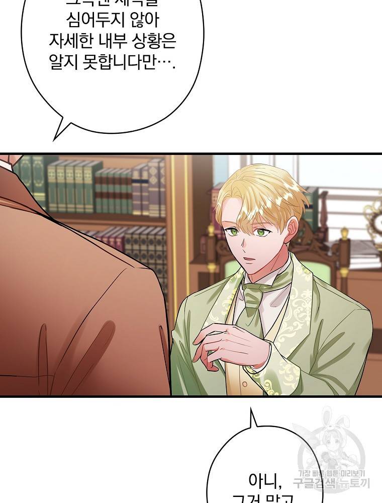 꽃은 춤추고 바람은 노래한다 85화 97
