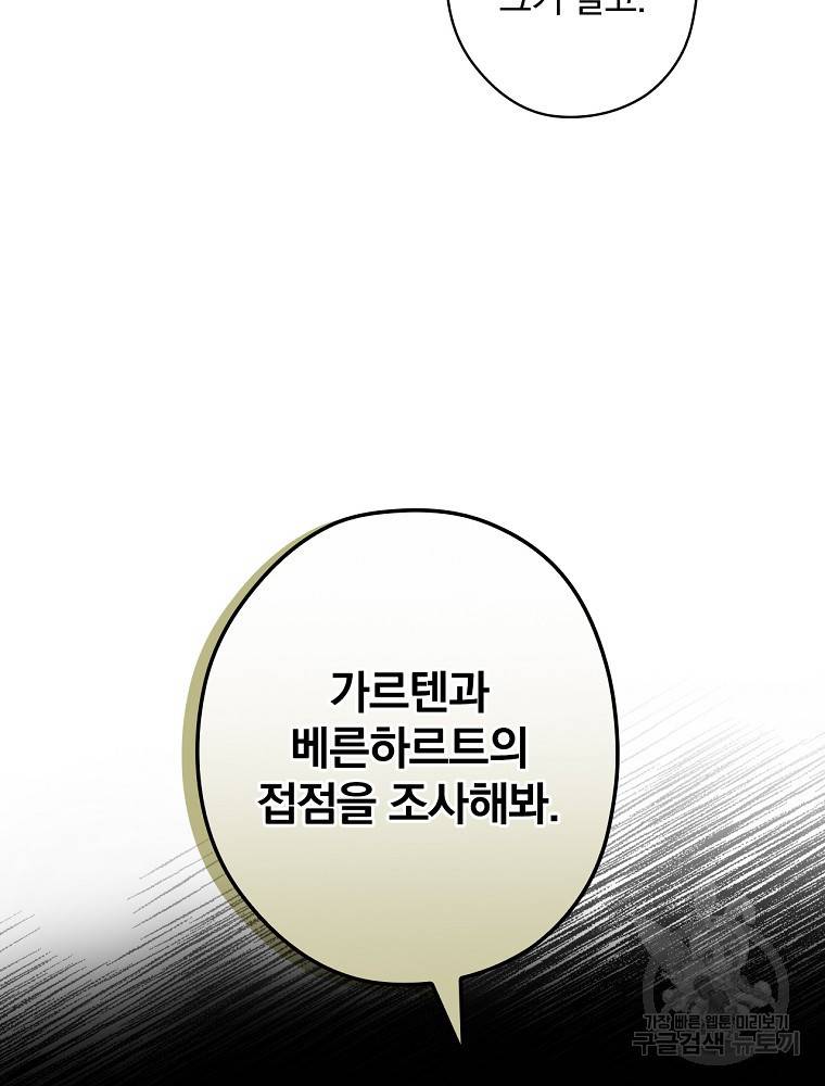 꽃은 춤추고 바람은 노래한다 85화 98