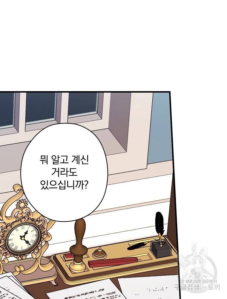 꽃은 춤추고 바람은 노래한다 85화 100