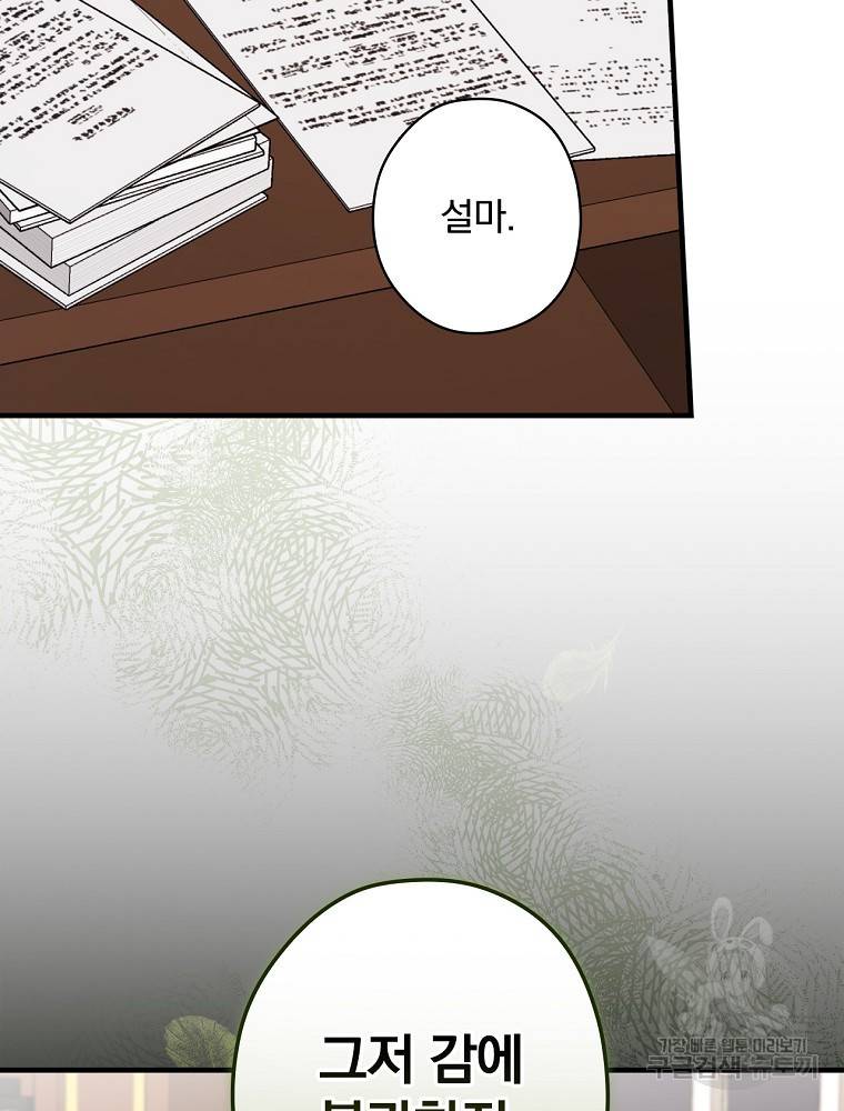 꽃은 춤추고 바람은 노래한다 85화 101