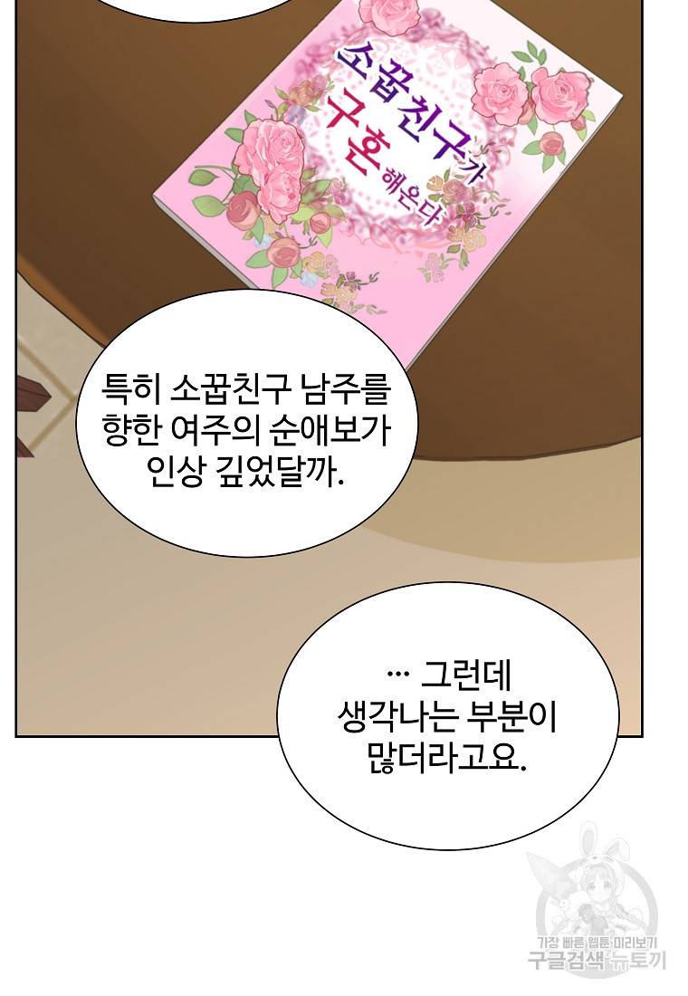 각색남주 37화 30