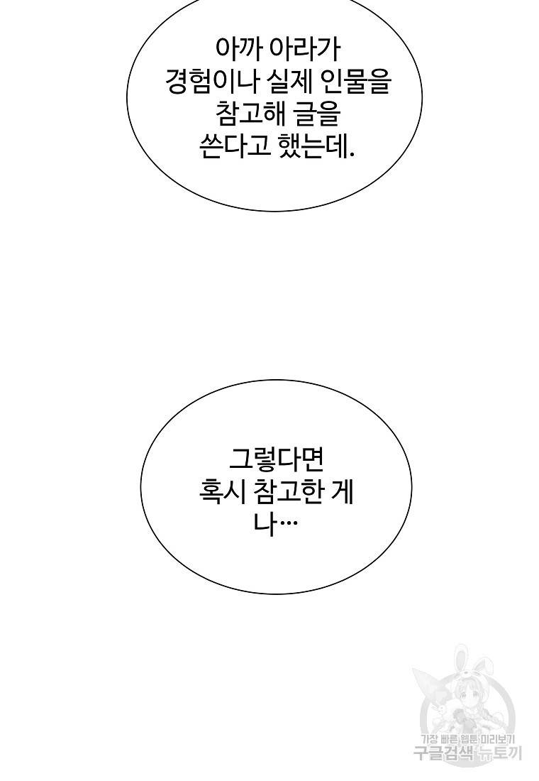 각색남주 37화 34