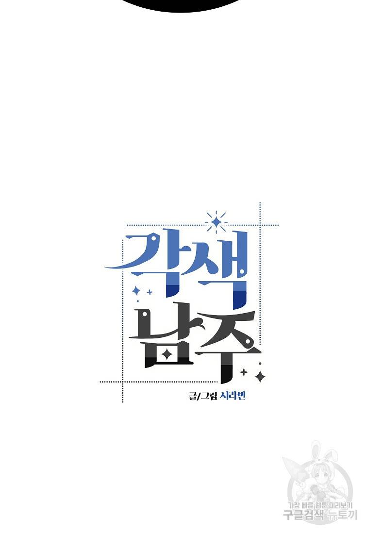 각색남주 37화 41