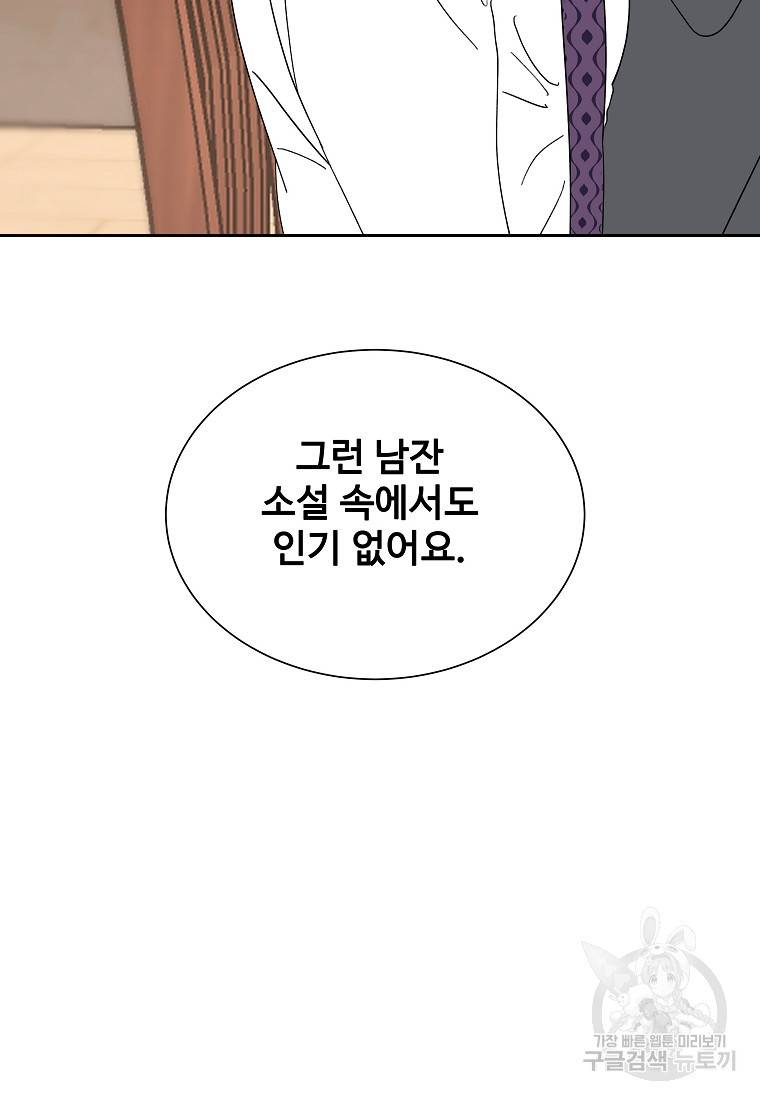 각색남주 37화 54