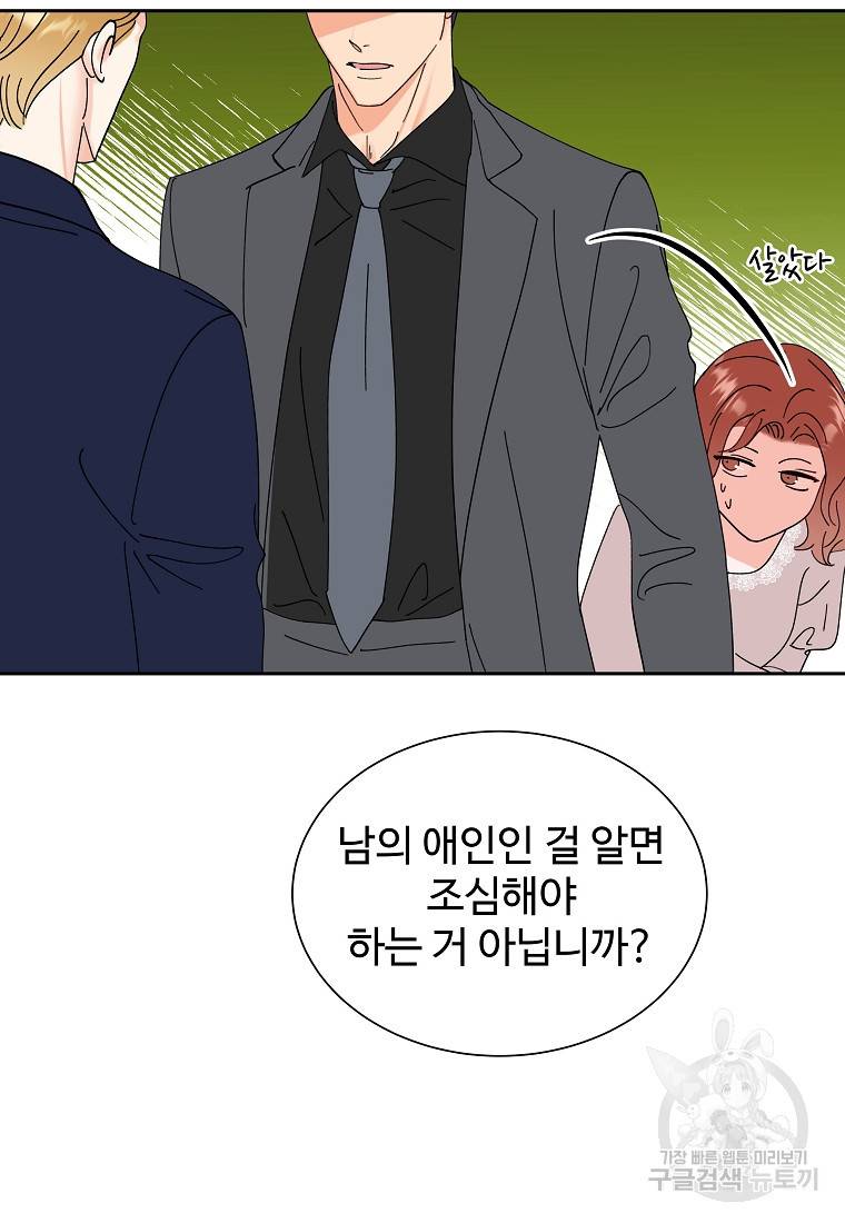 각색남주 37화 70