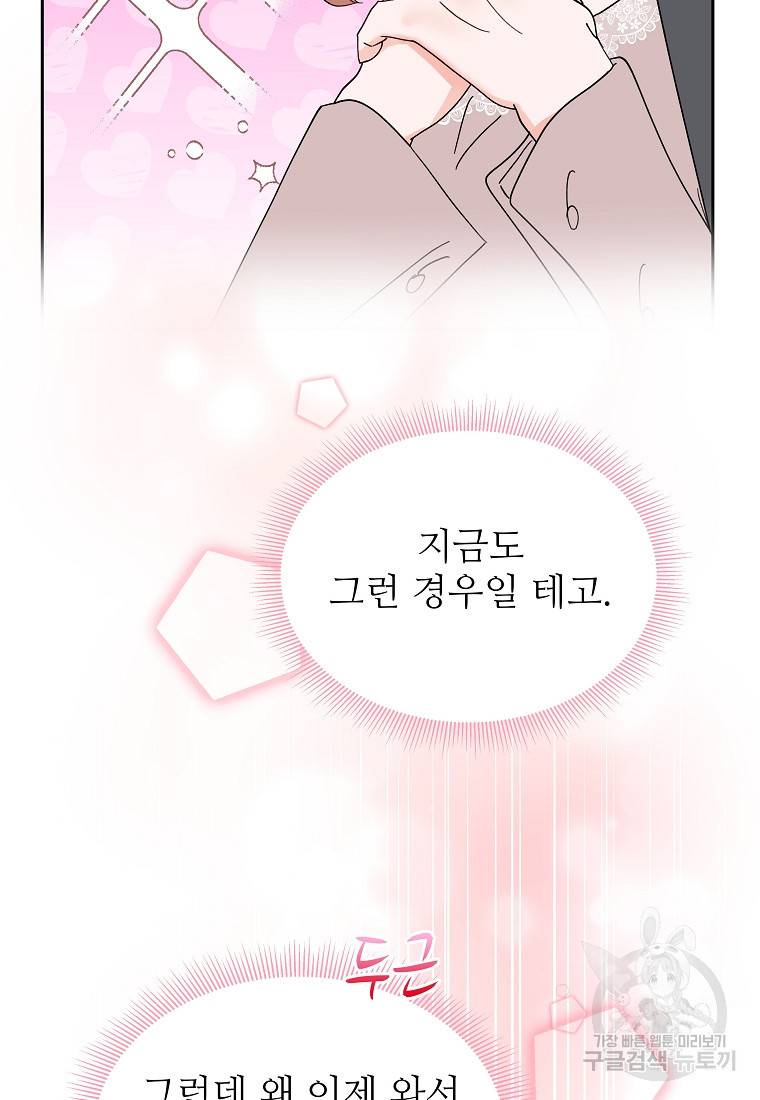 각색남주 37화 73