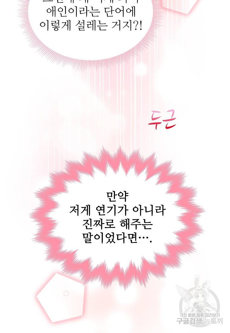 각색남주 37화 74