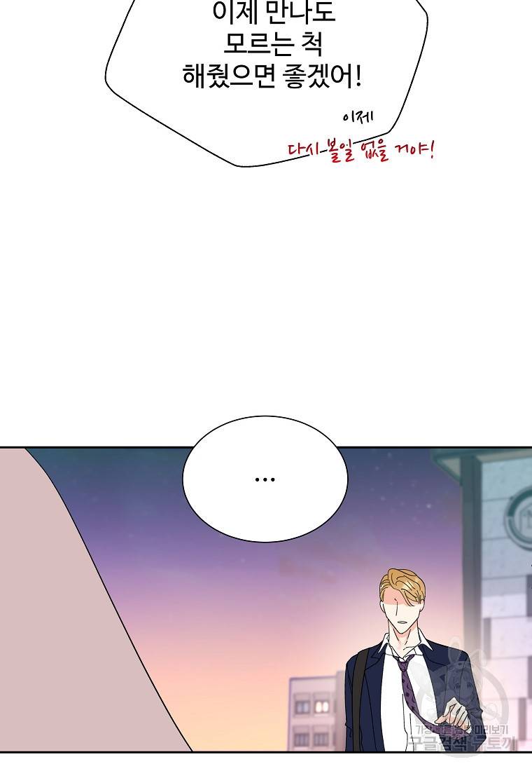 각색남주 37화 80