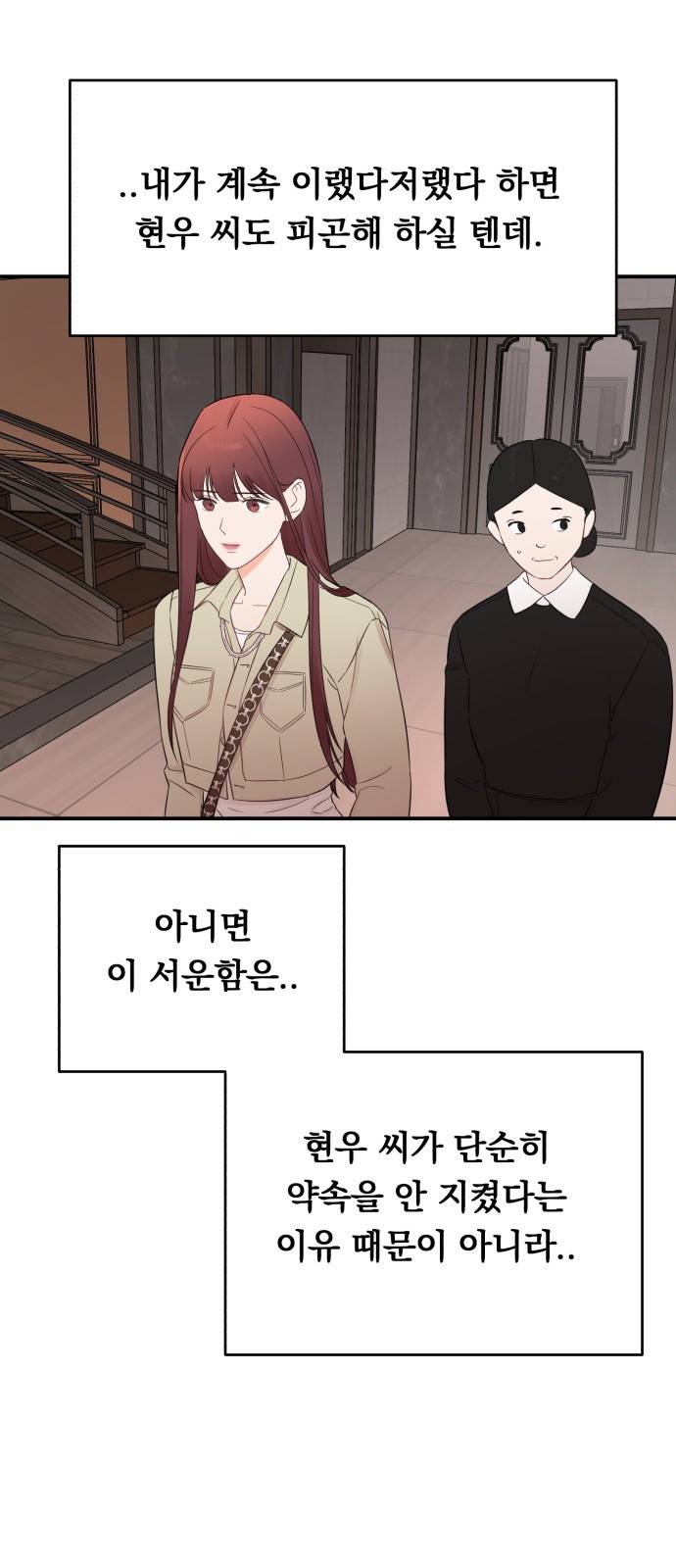 위험한 남편을 길들이는 법  17화: 꼭 안아서 쓰다듬어 줘 1