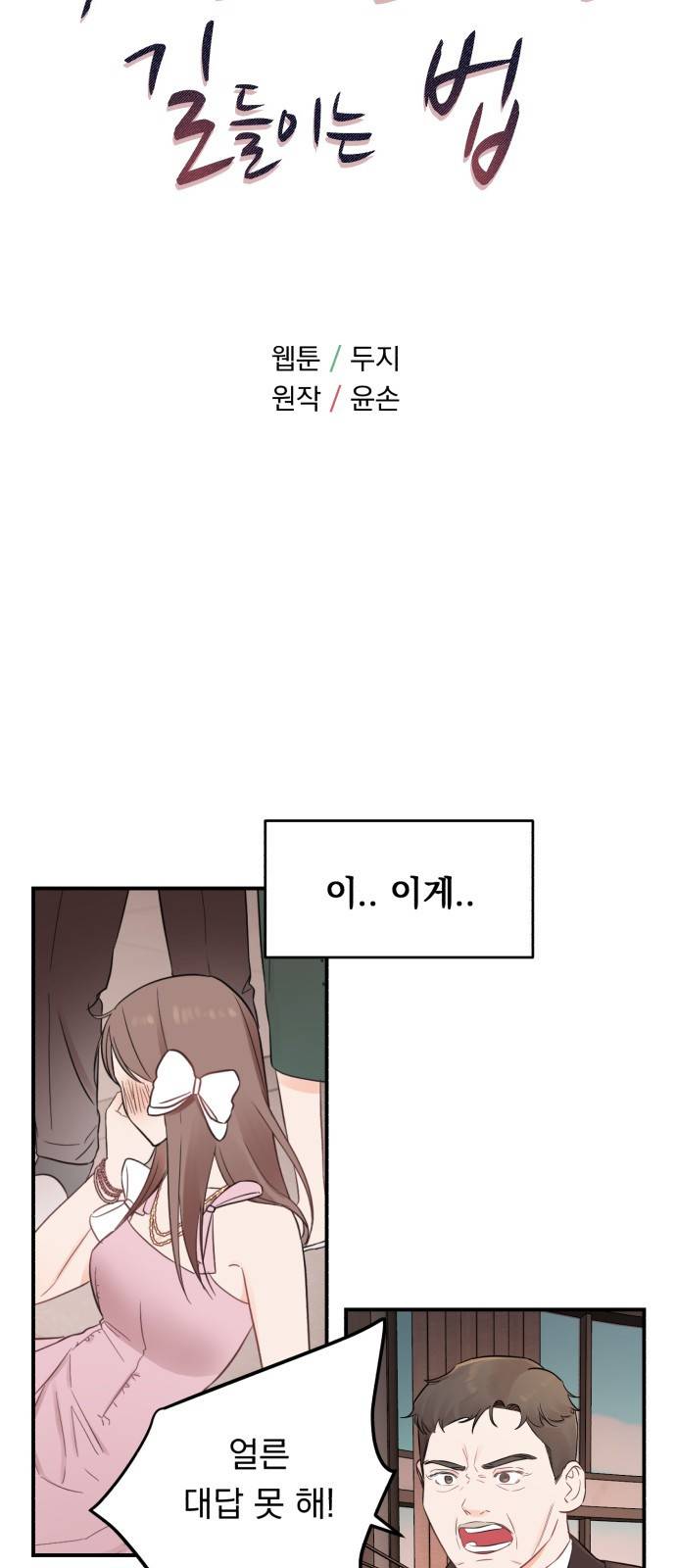 위험한 남편을 길들이는 법  17화: 꼭 안아서 쓰다듬어 줘 6