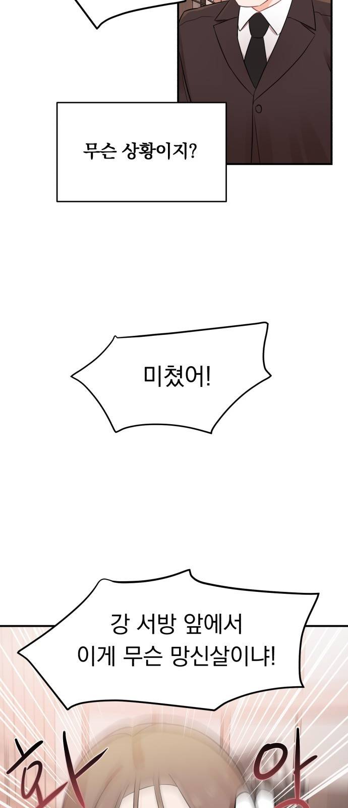 위험한 남편을 길들이는 법  17화: 꼭 안아서 쓰다듬어 줘 7