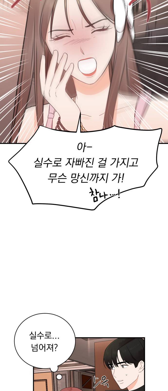 위험한 남편을 길들이는 법  17화: 꼭 안아서 쓰다듬어 줘 8