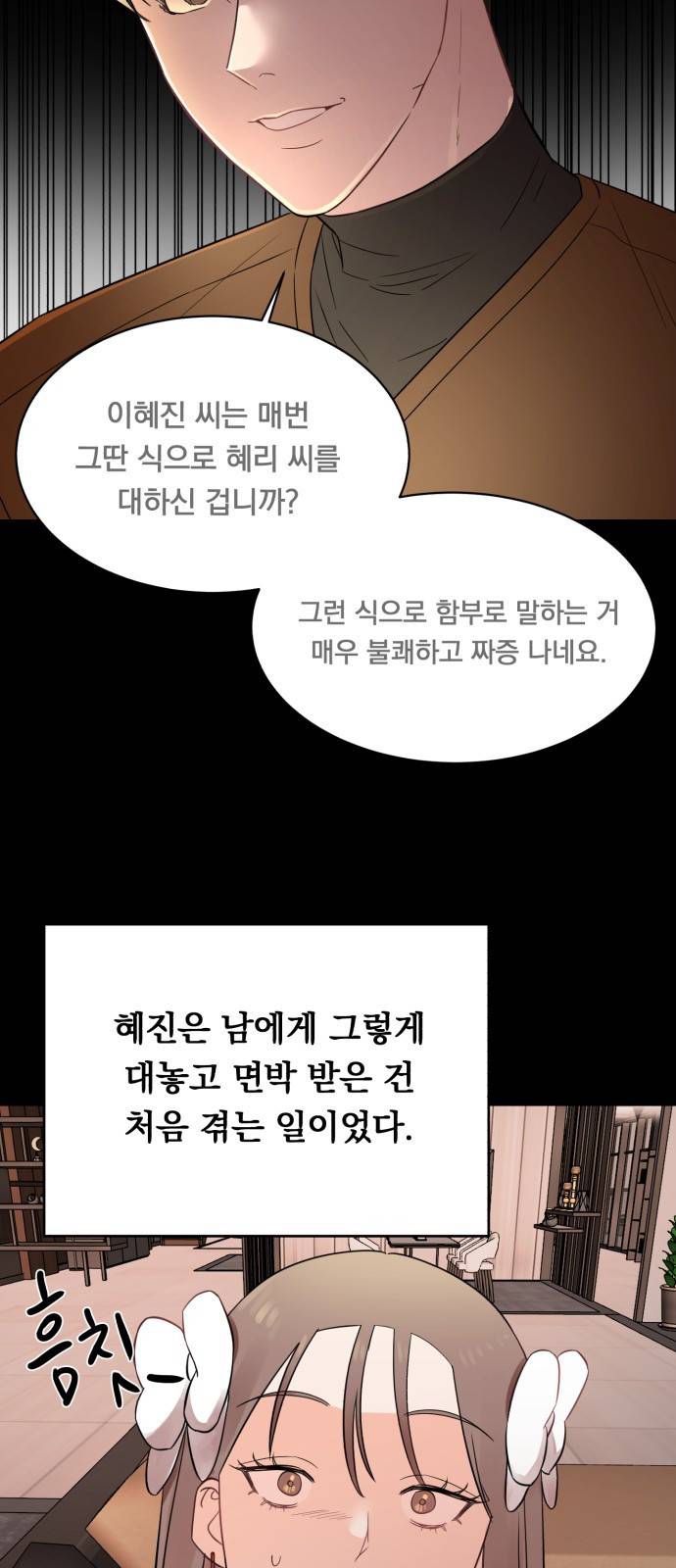 위험한 남편을 길들이는 법  17화: 꼭 안아서 쓰다듬어 줘 10