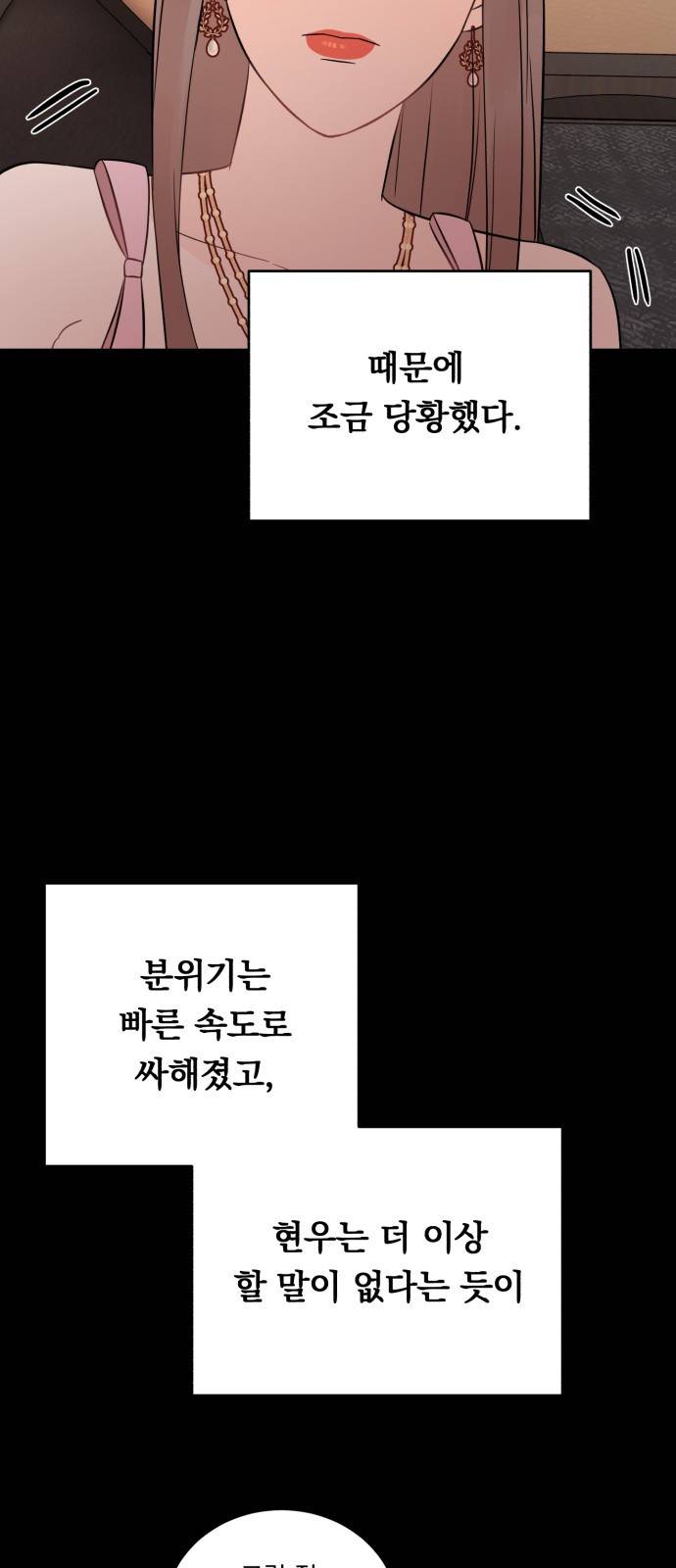 위험한 남편을 길들이는 법  17화: 꼭 안아서 쓰다듬어 줘 11