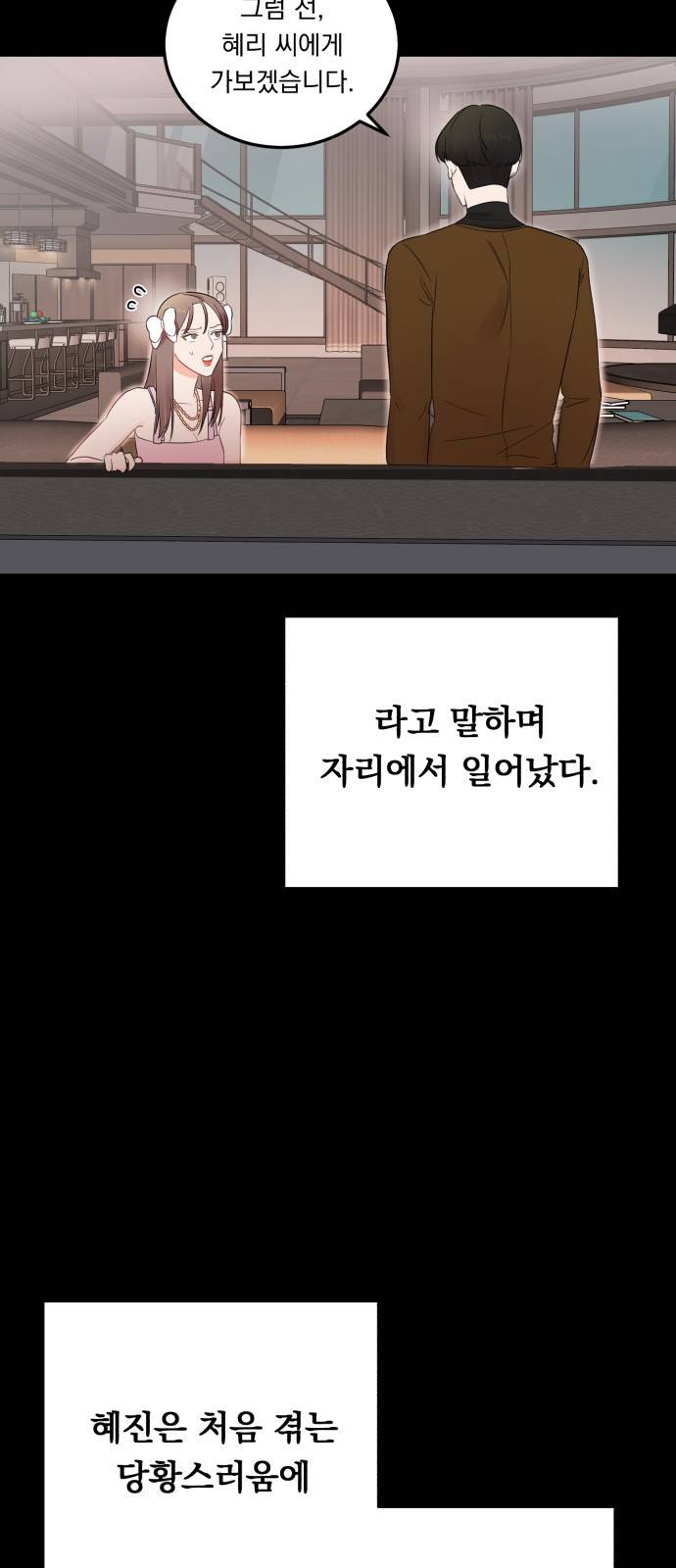 위험한 남편을 길들이는 법  17화: 꼭 안아서 쓰다듬어 줘 12