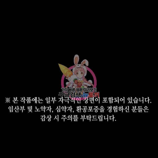 어느날 갑자기 서울은 50화 1