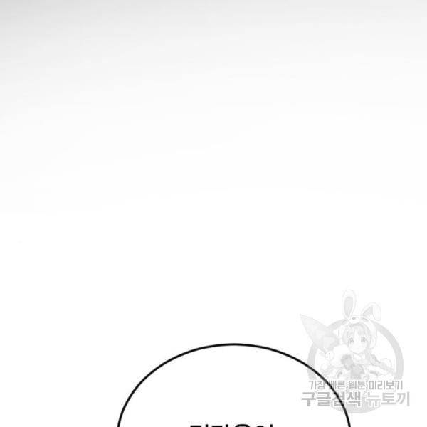 어느날 갑자기 서울은 50화 3