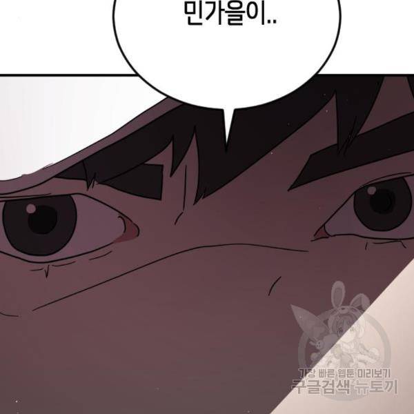 어느날 갑자기 서울은 50화 4