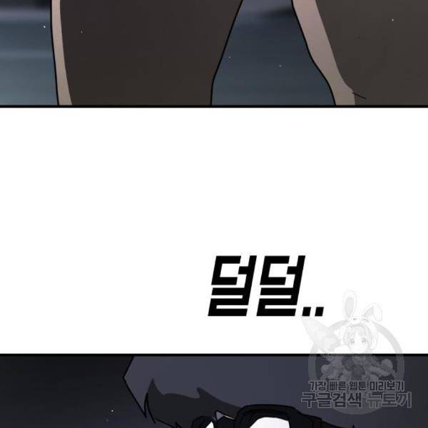 어느날 갑자기 서울은 50화 6