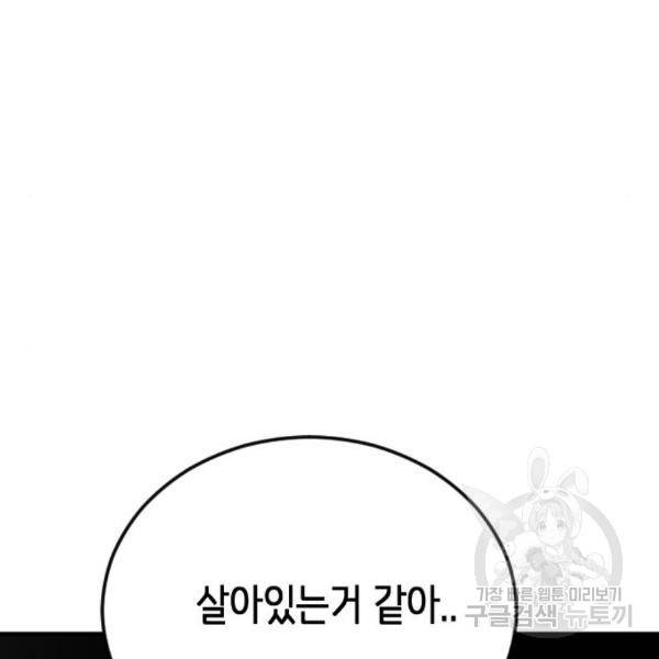 어느날 갑자기 서울은 50화 8
