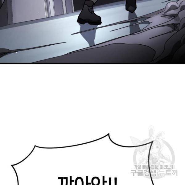 어느날 갑자기 서울은 50화 16