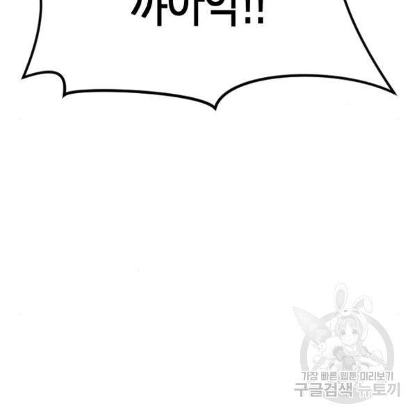 어느날 갑자기 서울은 50화 17