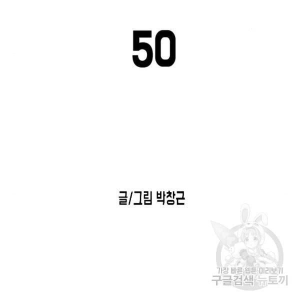 어느날 갑자기 서울은 50화 19