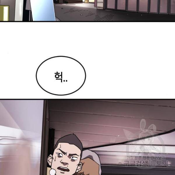 어느날 갑자기 서울은 50화 21