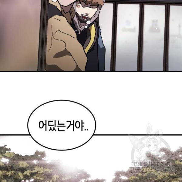 어느날 갑자기 서울은 50화 22