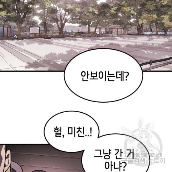 어느날 갑자기 서울은 50화 23