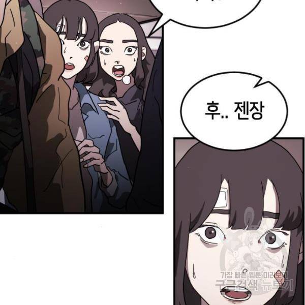어느날 갑자기 서울은 50화 24