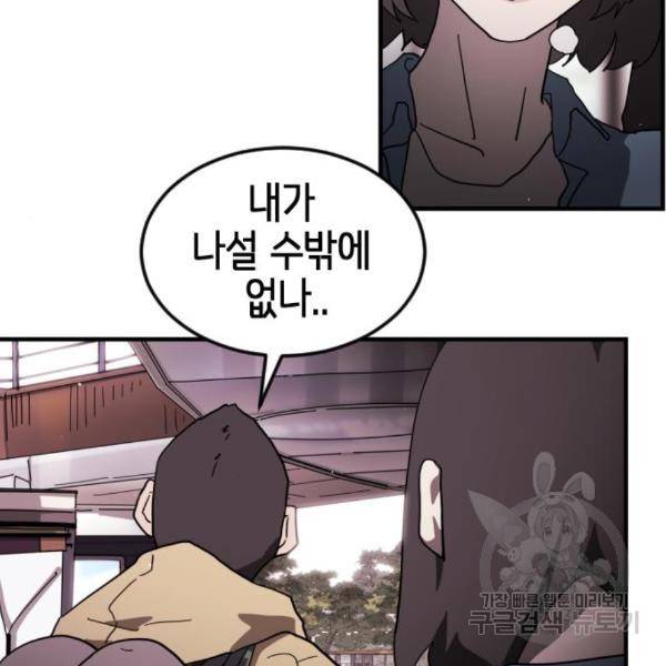 어느날 갑자기 서울은 50화 25