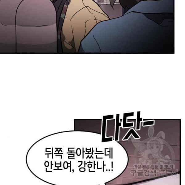 어느날 갑자기 서울은 50화 26