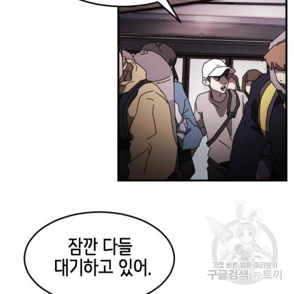 어느날 갑자기 서울은 50화 27