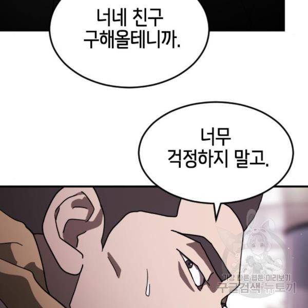어느날 갑자기 서울은 50화 29