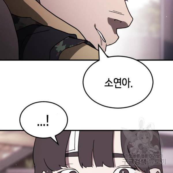 어느날 갑자기 서울은 50화 30